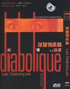 浴室情殺案Diabolique 浴室情殺案Diabolique