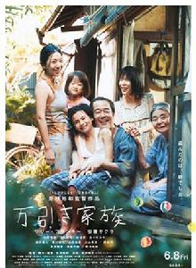 小偷家族[日本2018年是枝裕和執導電影]