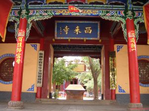 張掖西來寺 張掖西來寺