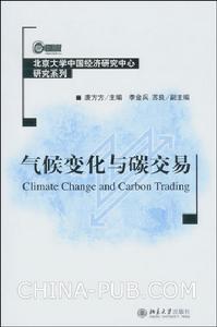 氣候變化與碳交易
