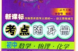 國中數學物理化學 國中數學物理化學