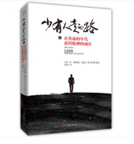 少有人走的路4:在焦慮的年代獲得精神的成長 少有人走的路4:在焦慮的年代獲得精神的成長