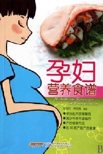 孕婦營養食譜 孕婦營養食譜