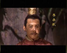 李承乾影視形象