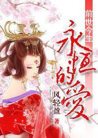 前世今生:永恆的愛 前世今生:永恆的愛