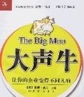 大聲牛 大聲牛