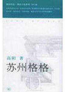 蘇州格格 蘇州格格