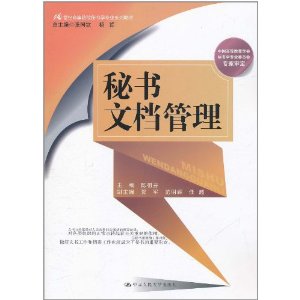 秘書文檔管理