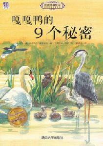 嘎嘎鴨的9個秘密 嘎嘎鴨的9個秘密