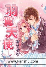 羽翼天使 羽翼天使