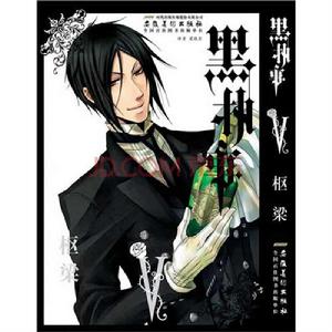 黑執事5 黑執事5