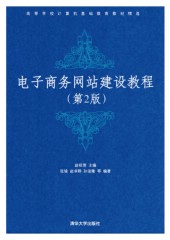 電子商務網站建設教程