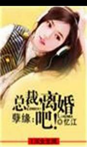 孽緣:總裁,離婚吧! 孽緣:總裁,離婚吧!