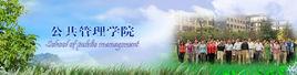 西北大學公共管理學院 西北大學公共管理學院