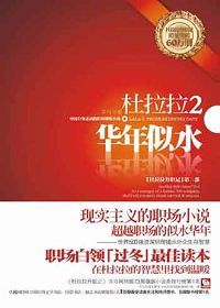 《杜拉拉2》 《杜拉拉2》