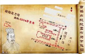 曹操高陵陵園布局示意圖