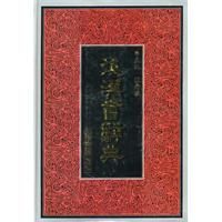 《後漢書辭典》 《後漢書辭典》