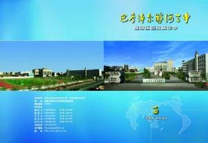 臨河三中 臨河三中