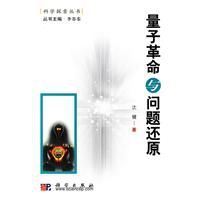 量子革命與問題還原 量子革命與問題還原