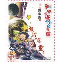 鬼馬雙星二重奏 