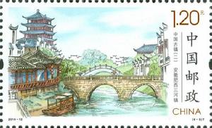 中國郵政2016年5月19日發行的《中國古鎮（二）》郵票之一