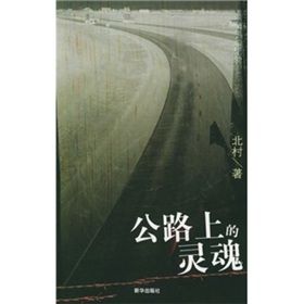 《公路上的靈魂》 《公路上的靈魂》