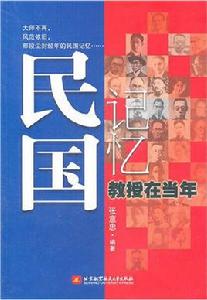 民國記憶 民國記憶