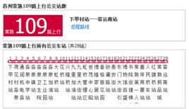 蘇州公交常熟109路 蘇州公交常熟109路