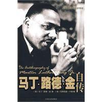 馬丁·路德·金自傳 馬丁·路德·金自傳