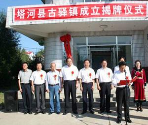 古驛鎮[黑龍江省大興安嶺地區塔河縣古驛鎮]