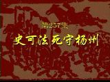 史可法死守揚州 史可法死守揚州