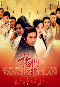《楊門虎將》 《楊門虎將》