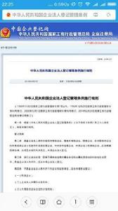 中華人民共和國企業法人登記管理條例施行細則 中華人民共和國企業法人登記管理條例施行細則