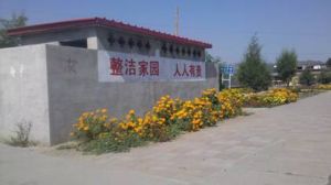 白廟子村 白廟子村