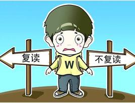 復讀學校 復讀學校