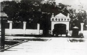 黃埔軍校大門原貌