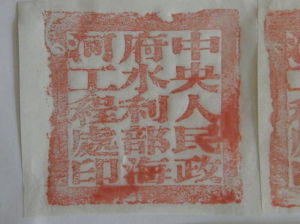 中央人民政府水利部 中央人民政府水利部