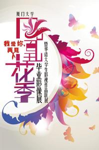 兩岸大學生華語影像聯展暨鳳凰花季畢業影展