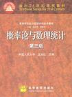 概論論與數理統計第三版 概論論與數理統計第三版