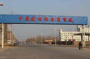 中原建材城 中原建材城