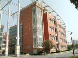 上海市實驗性示範性高中 上海市實驗性示範性高中