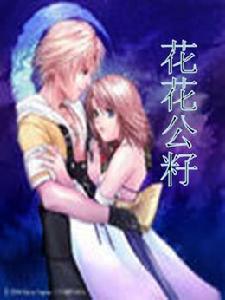 花花公籽 花花公籽