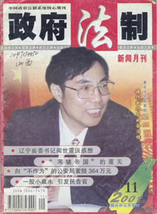 《政府法制》 《政府法制》