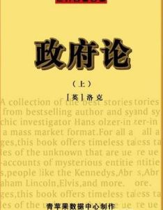 （圖）《政府論》