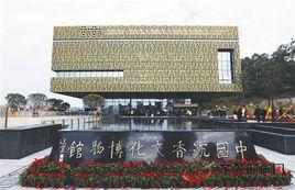 中國沉香文化博物館 中國沉香文化博物館