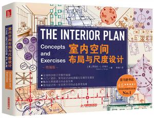 室內空間布局與尺度設計 室內空間布局與尺度設計
