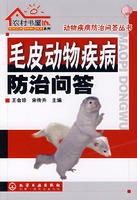 《毛皮動物疾病防治問答》