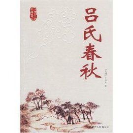 呂氏春秋·自知 呂氏春秋·自知