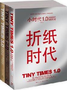 小時代[郭敬明創作長篇小說]