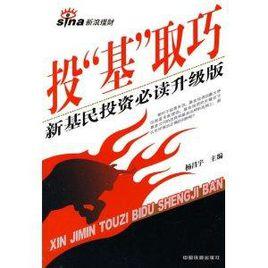 投基取巧 投基取巧